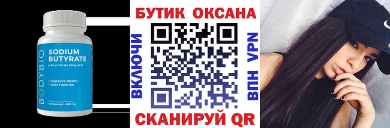 БУТИРАТ оксана  купить наркотик  Буинск 